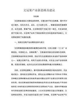 文冠果产业新思路与建议