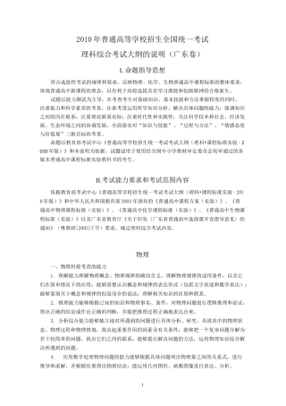 广东物理高考考纲