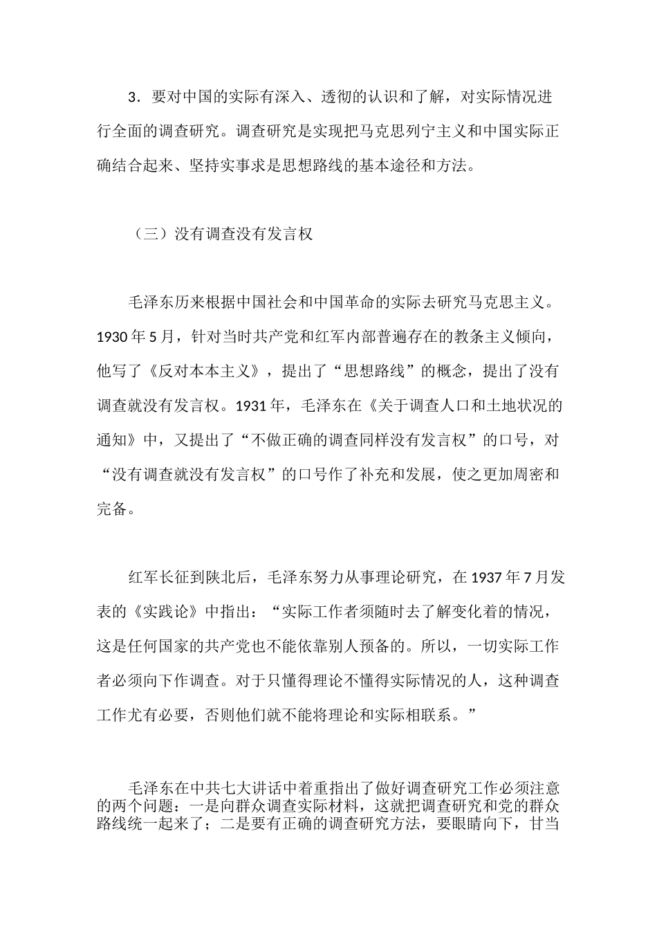 毛泽东思想的活的灵魂_第2页