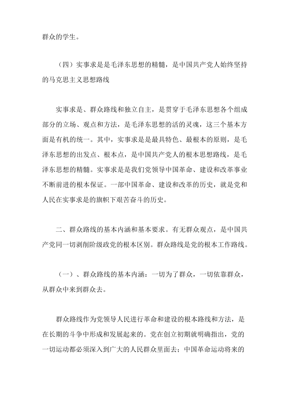 毛泽东思想的活的灵魂_第3页
