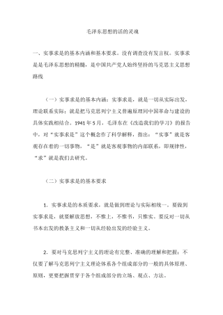 毛泽东思想的活的灵魂