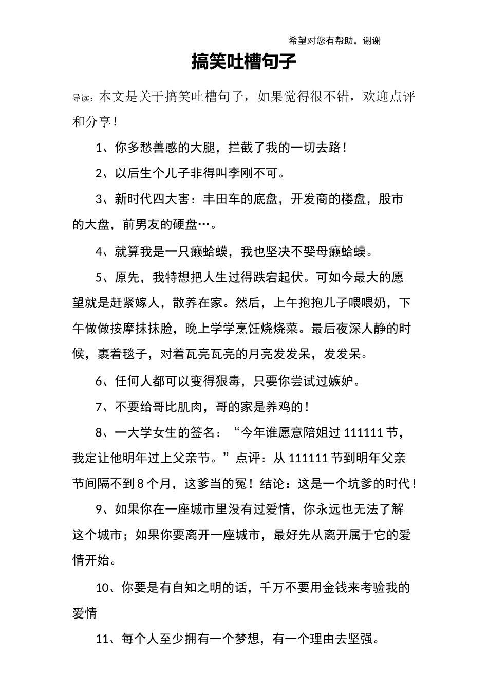 搞笑吐槽句子_第1页