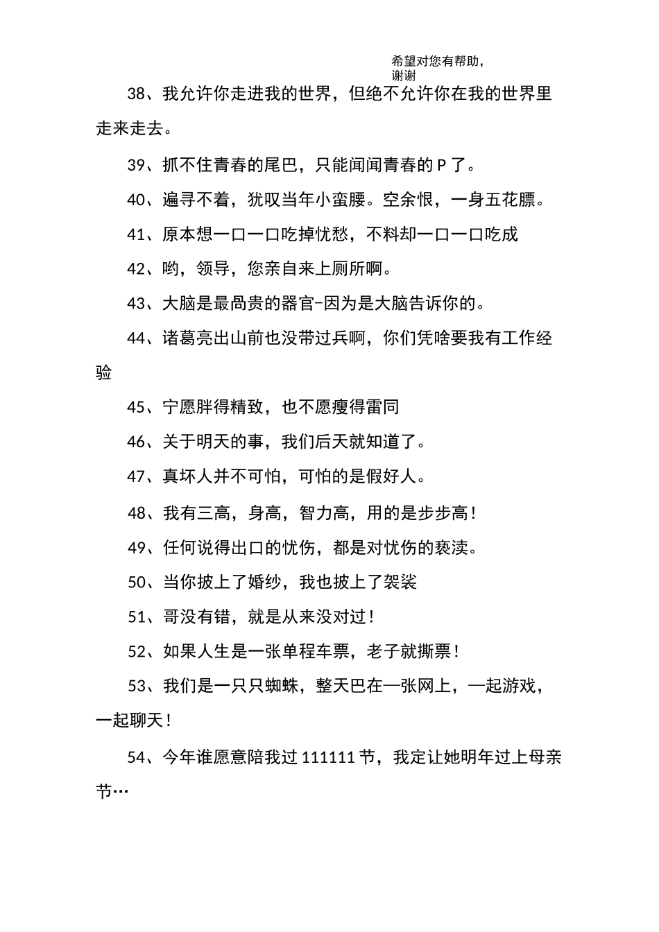 搞笑吐槽句子_第3页