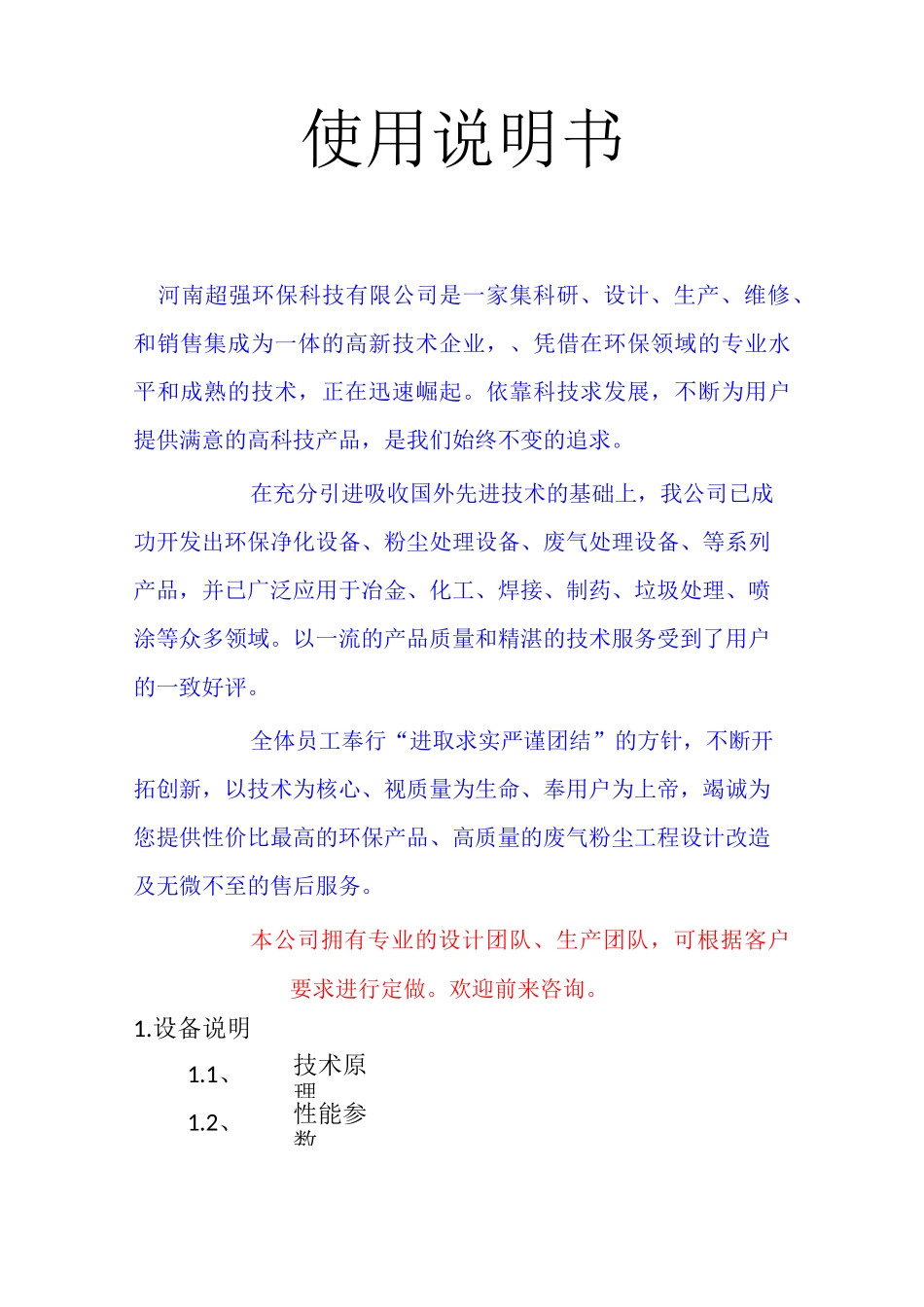 光氧催化废气净化器使用说明书(2)._第1页