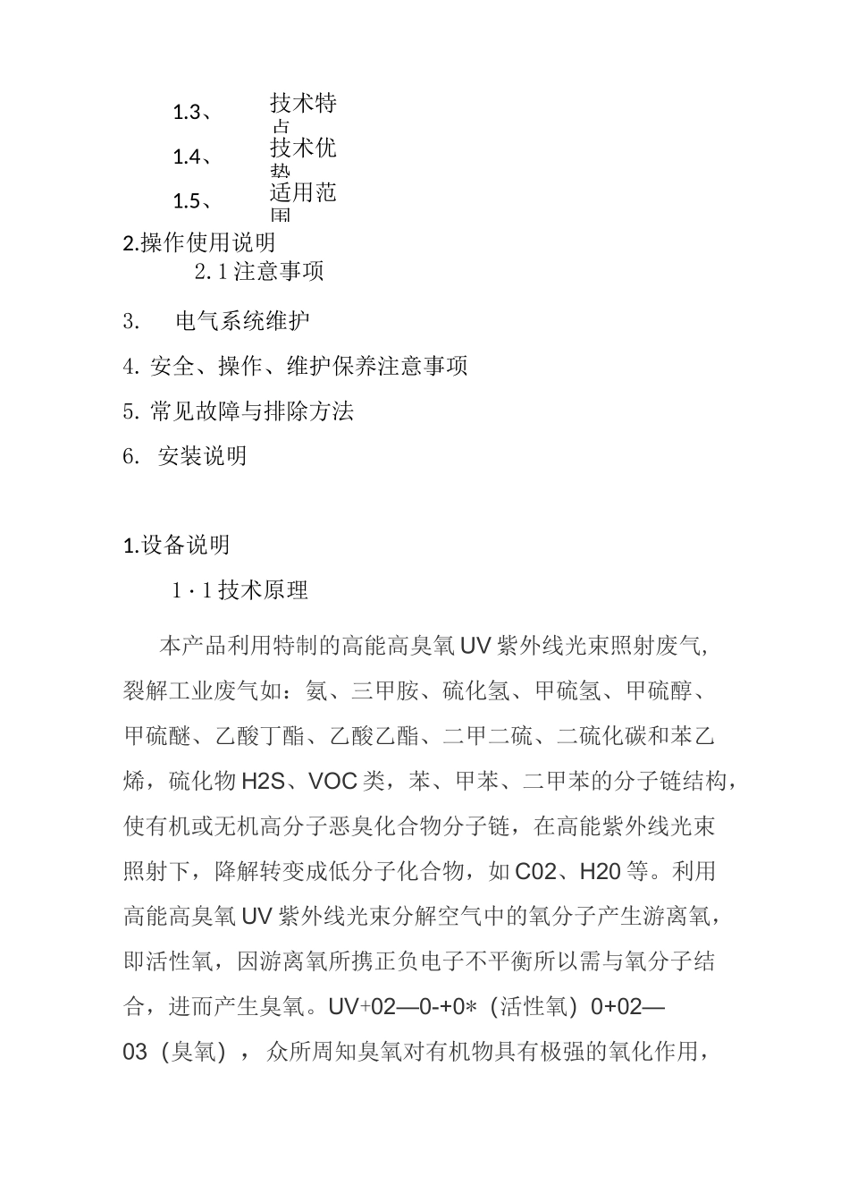 光氧催化废气净化器使用说明书(2)._第2页