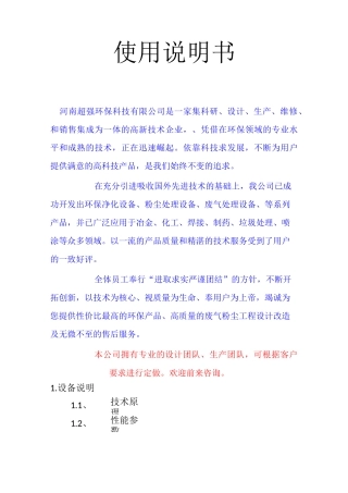 光氧催化废气净化器使用说明书(2).