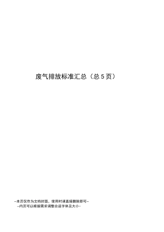 废气排放标准汇总