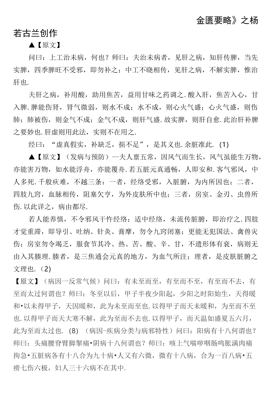 金匮要略原文_第1页