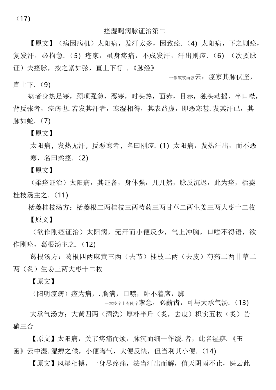 金匮要略原文_第3页