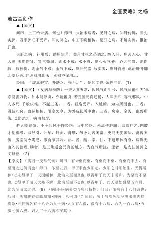 金匮要略原文