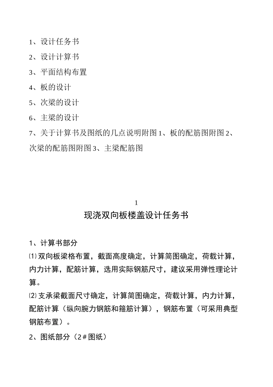 现浇双向板楼盖设计._第1页