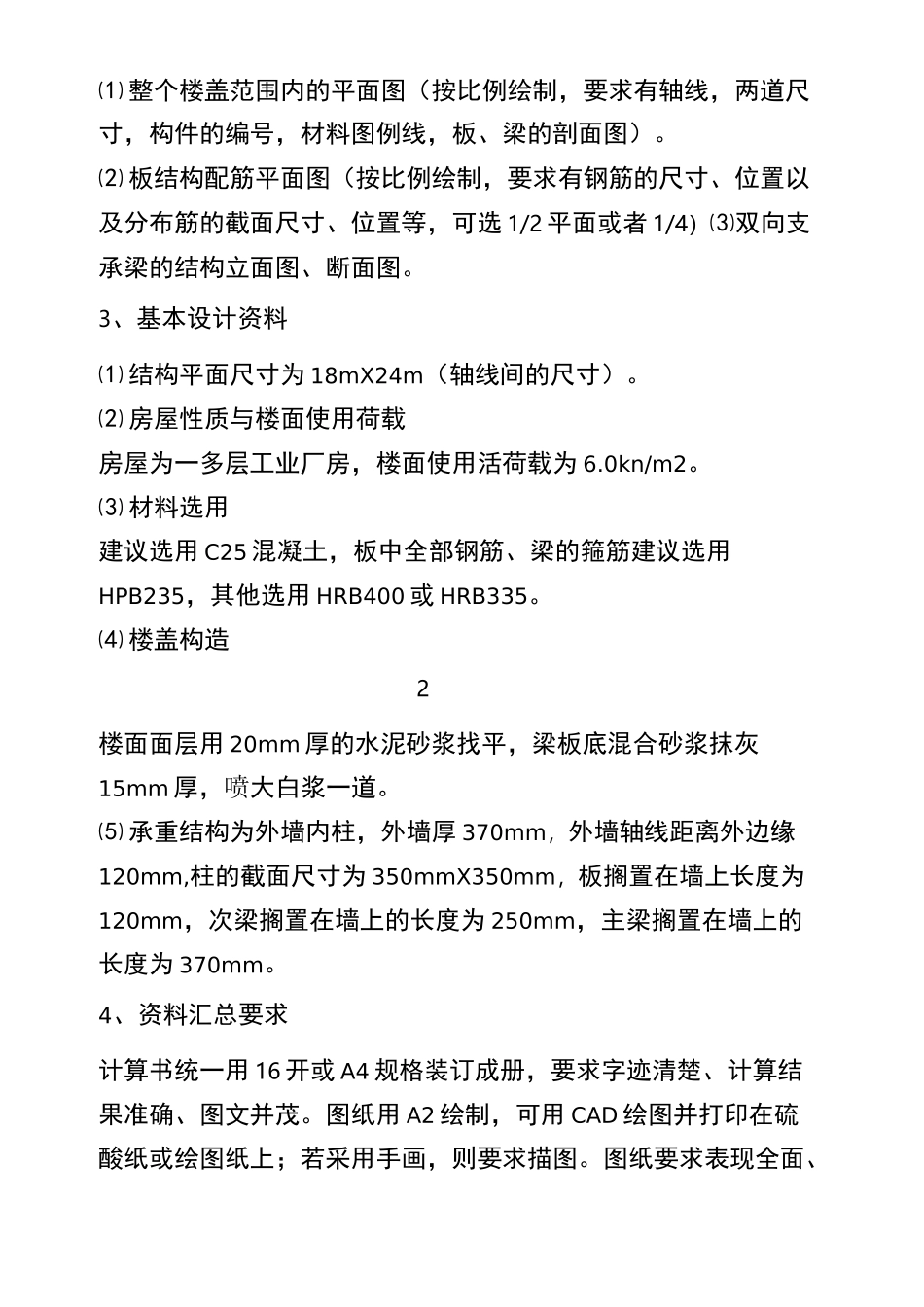 现浇双向板楼盖设计._第2页