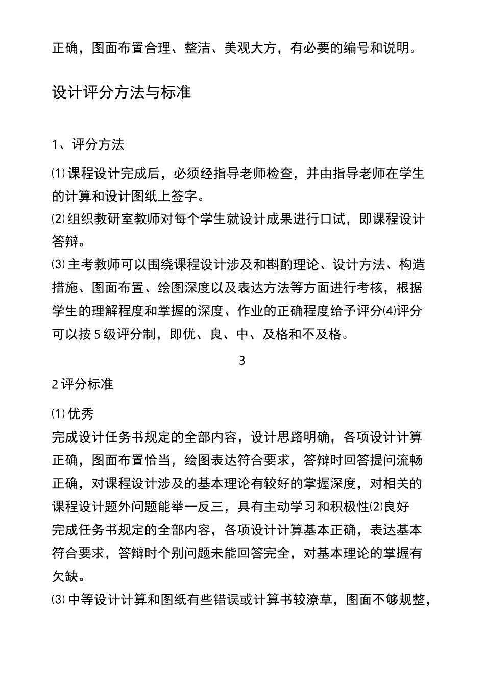 现浇双向板楼盖设计._第3页