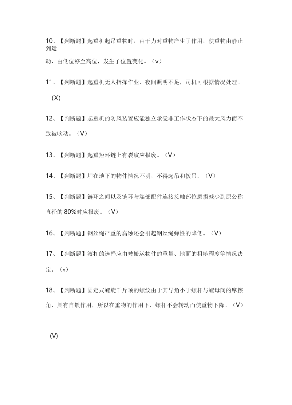 [全]起重机械指挥真题模拟考试题_第3页