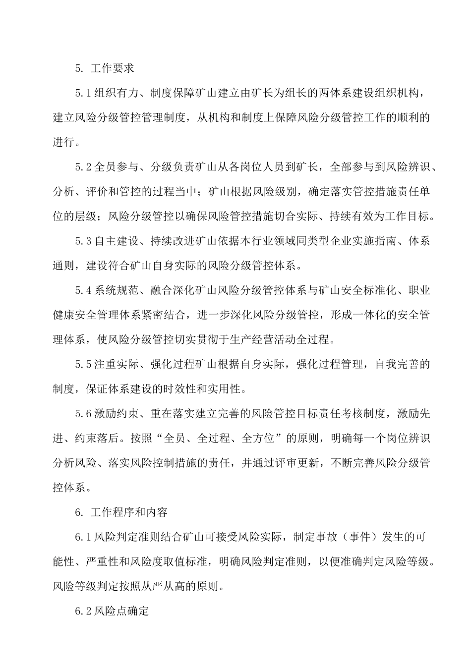 安全风险分级管控制度_第2页