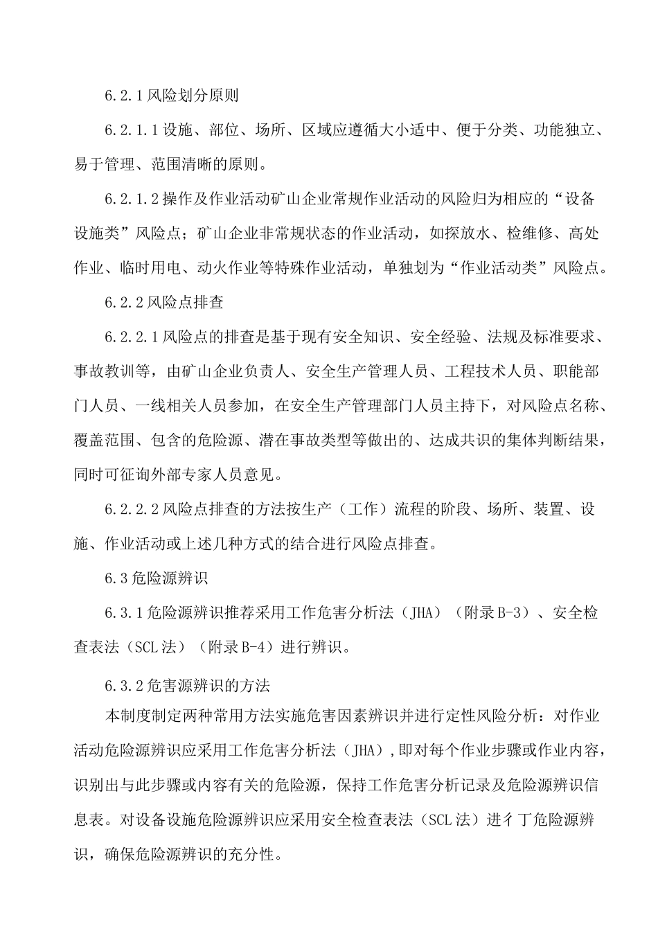 安全风险分级管控制度_第3页