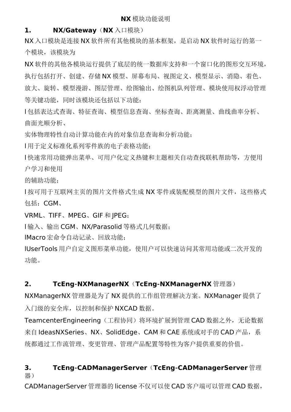 NX模块功能说明_第1页