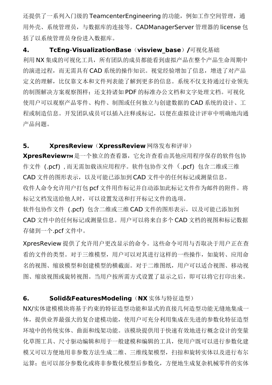 NX模块功能说明_第2页