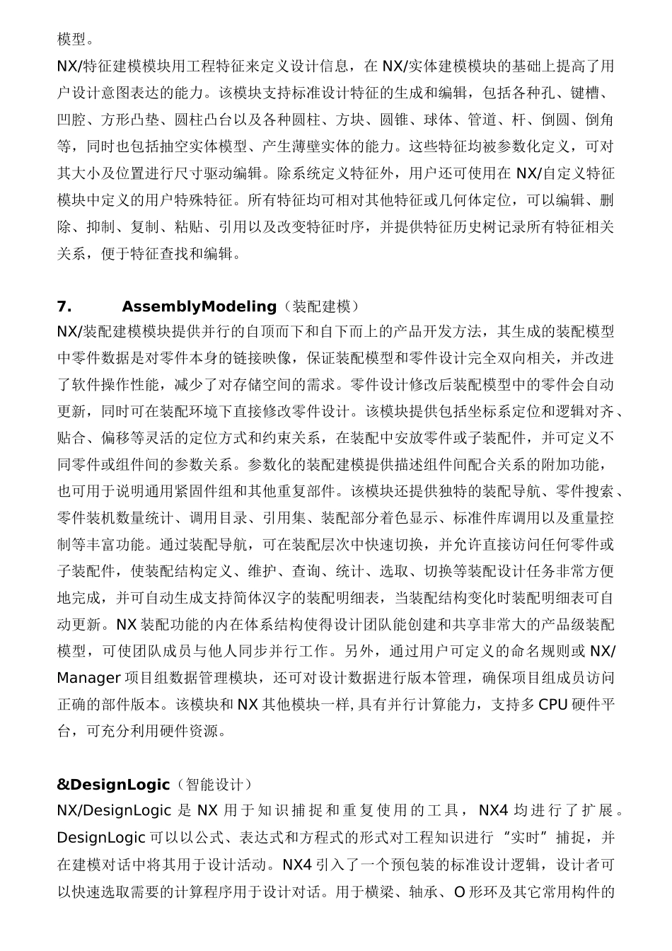 NX模块功能说明_第3页