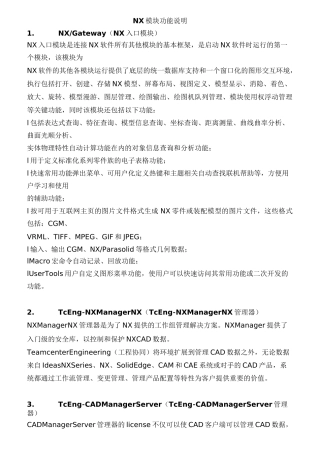 NX模块功能说明