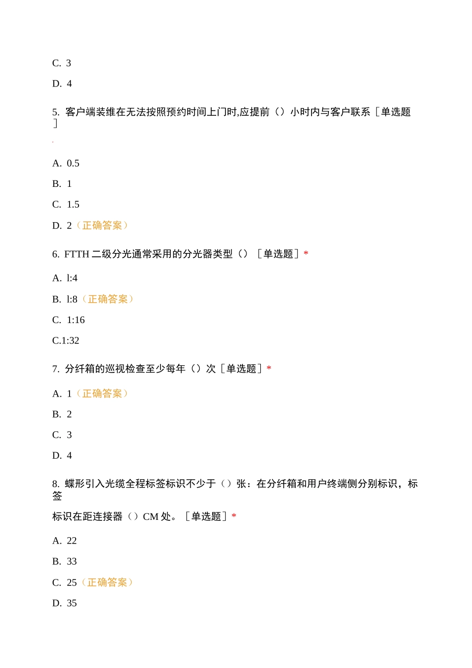 质量监督星级考试_第2页