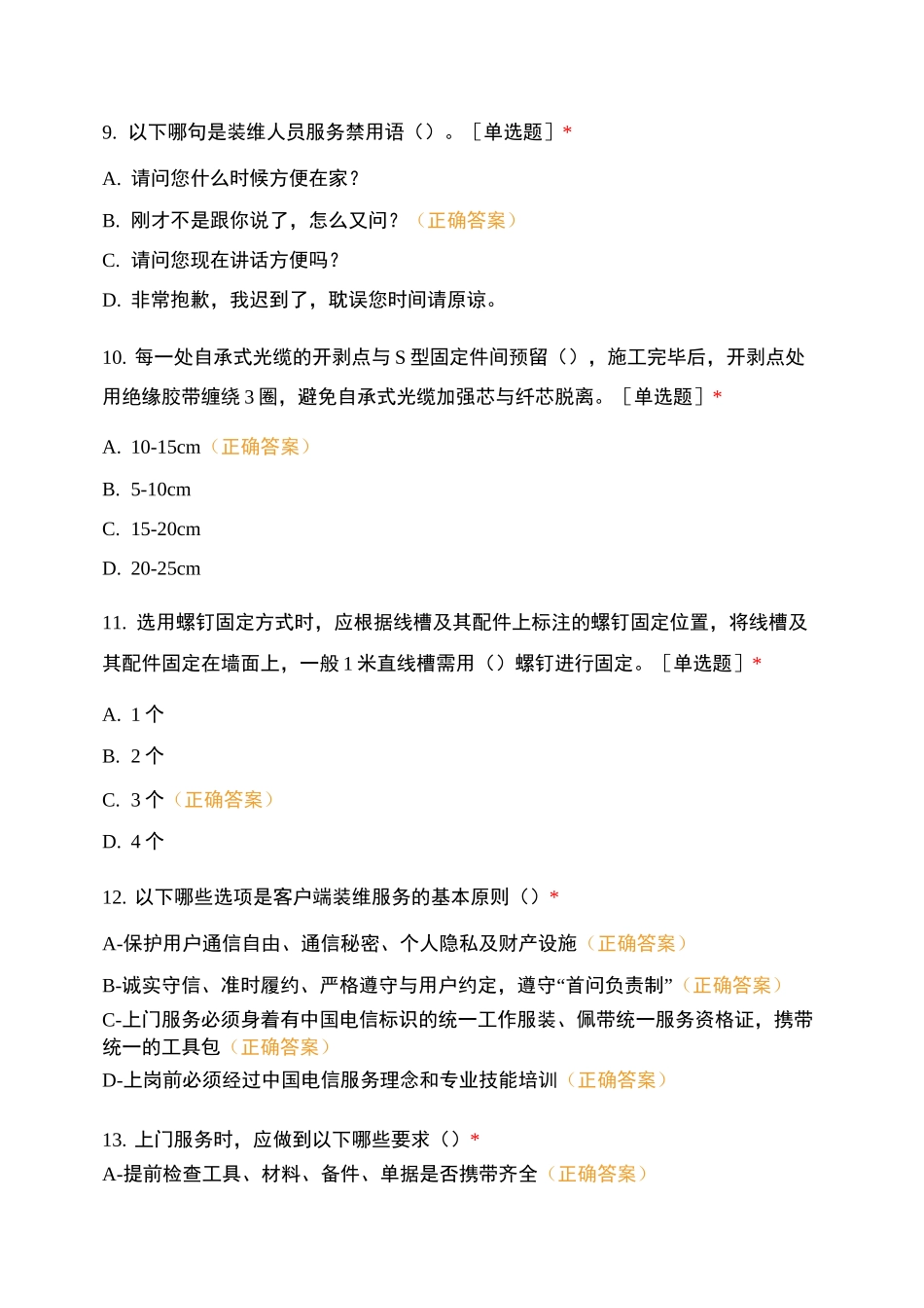 质量监督星级考试_第3页