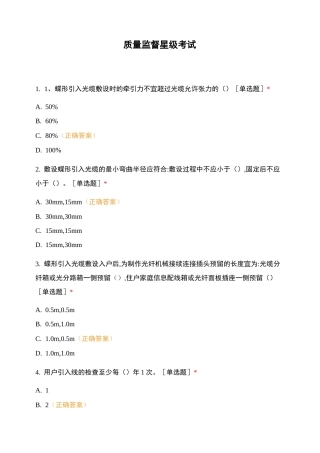 质量监督星级考试