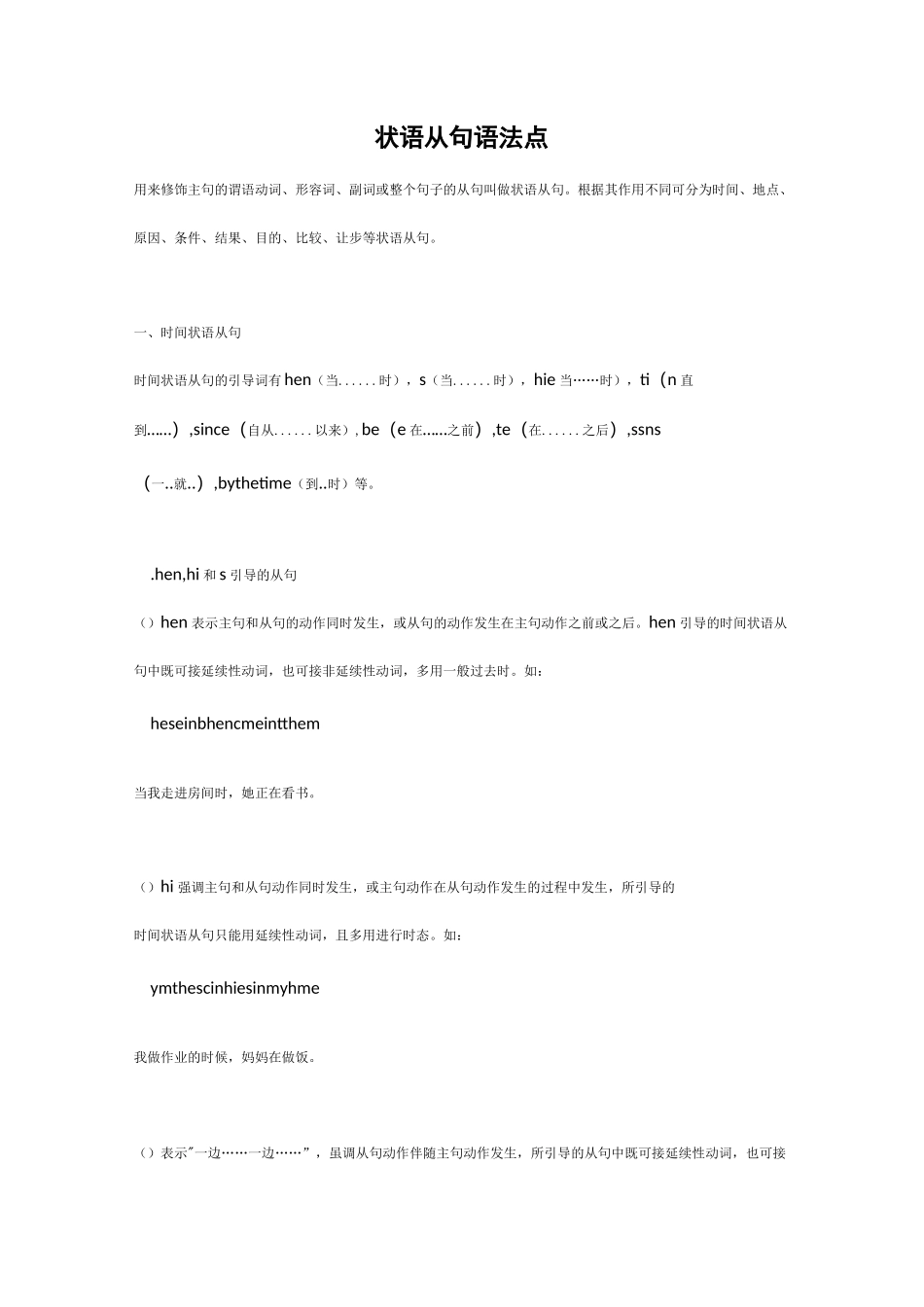 状语从句语法点_第1页