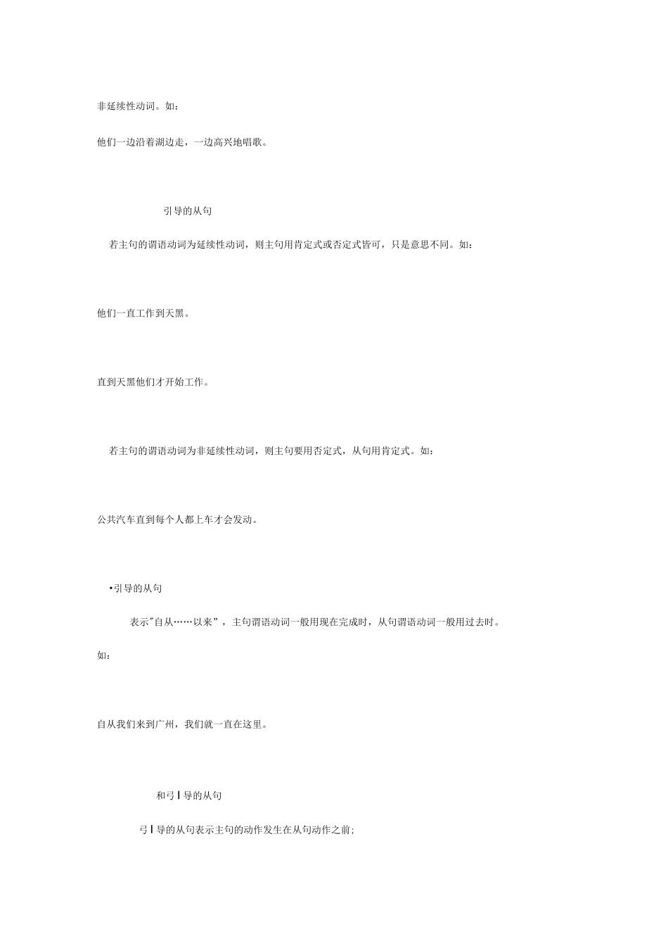 状语从句语法点_第2页