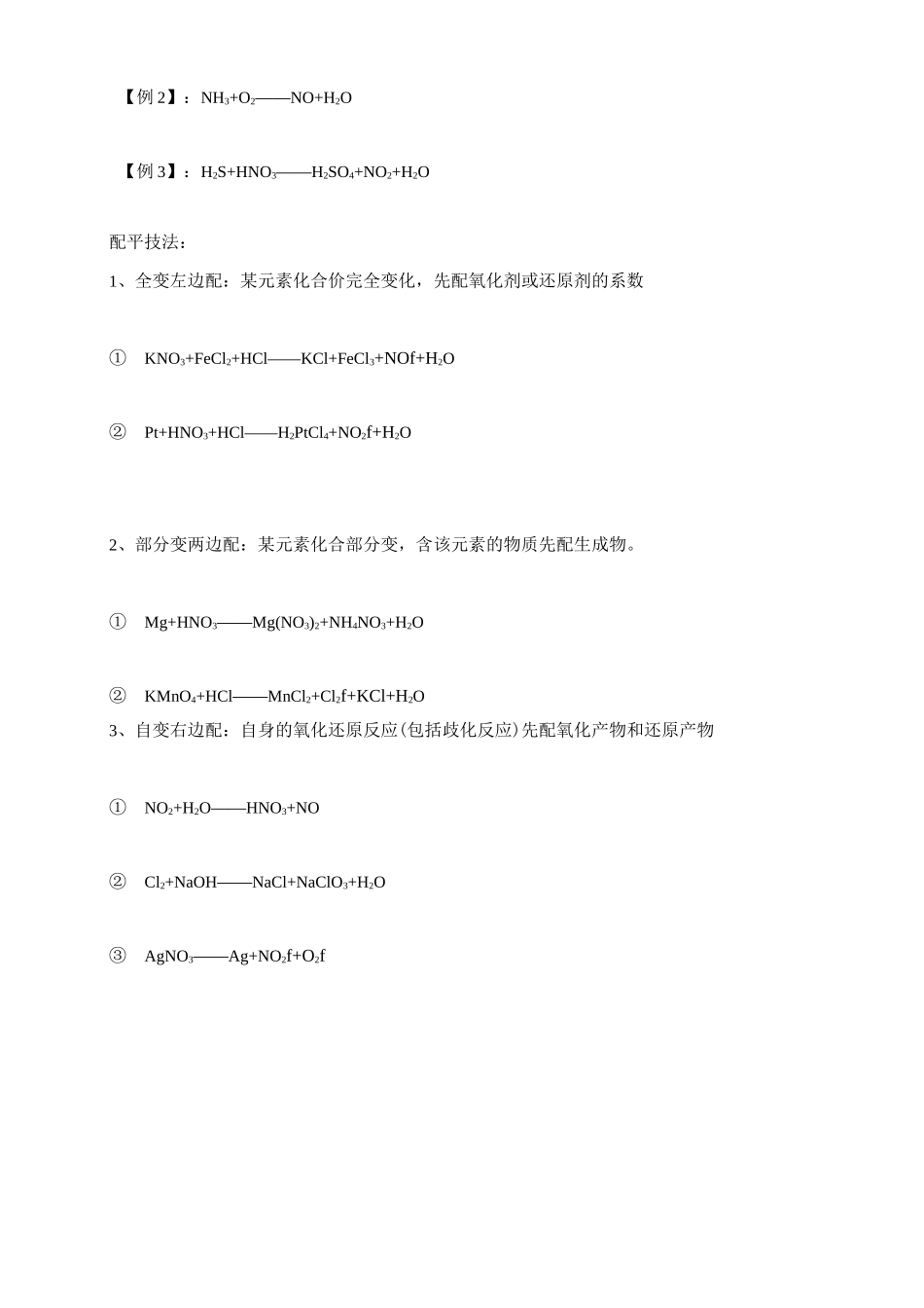 高一化学氧化还原反应配平知识点加习题讲义_第3页