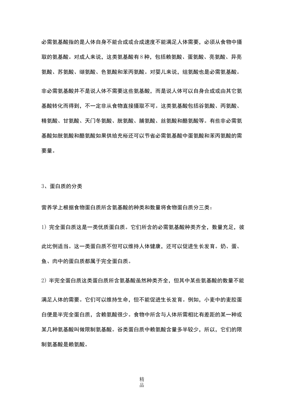 食品营养与健康_第2页