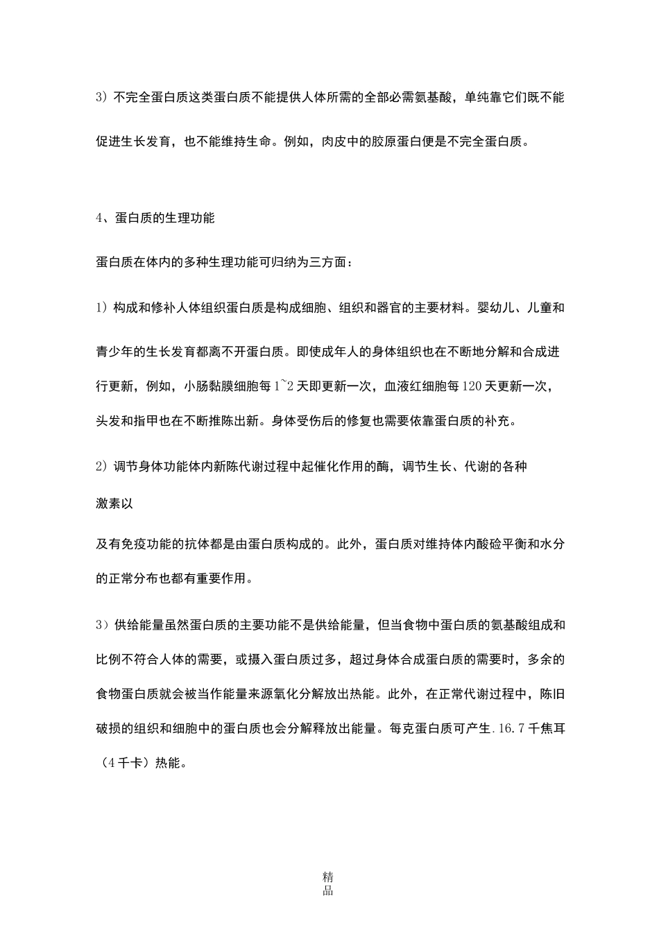 食品营养与健康_第3页