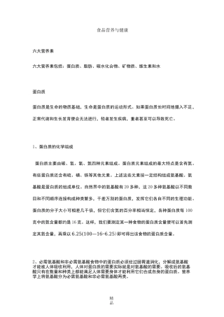 食品营养与健康