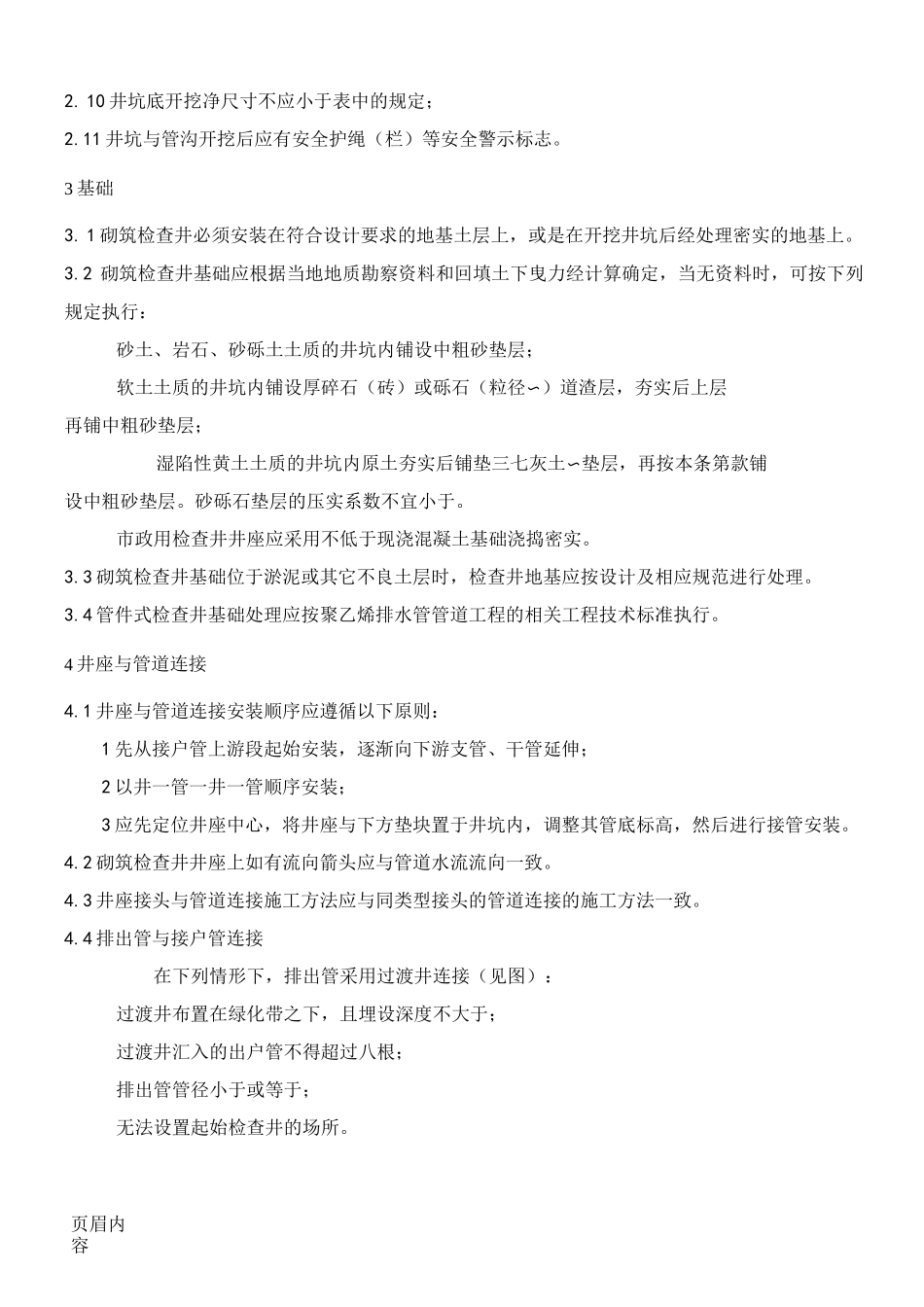 检查井砌筑技术经验交底-砖砌井_第2页