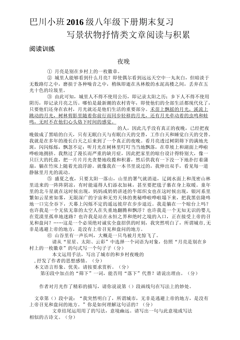 初中抒情类散文-练习._第1页