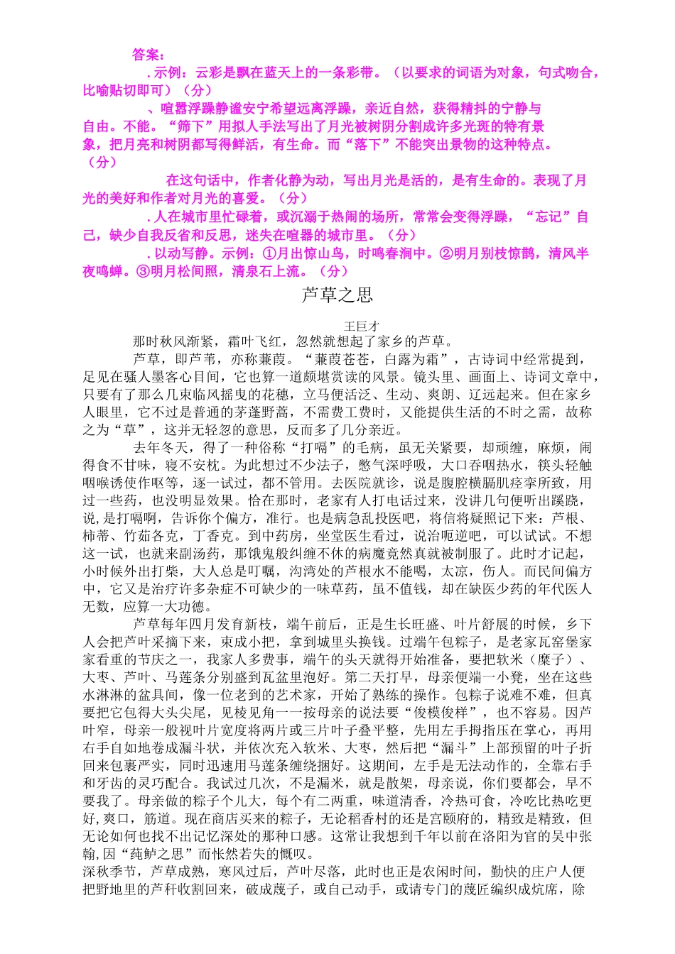 初中抒情类散文-练习._第2页