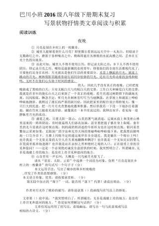 初中抒情类散文-练习.