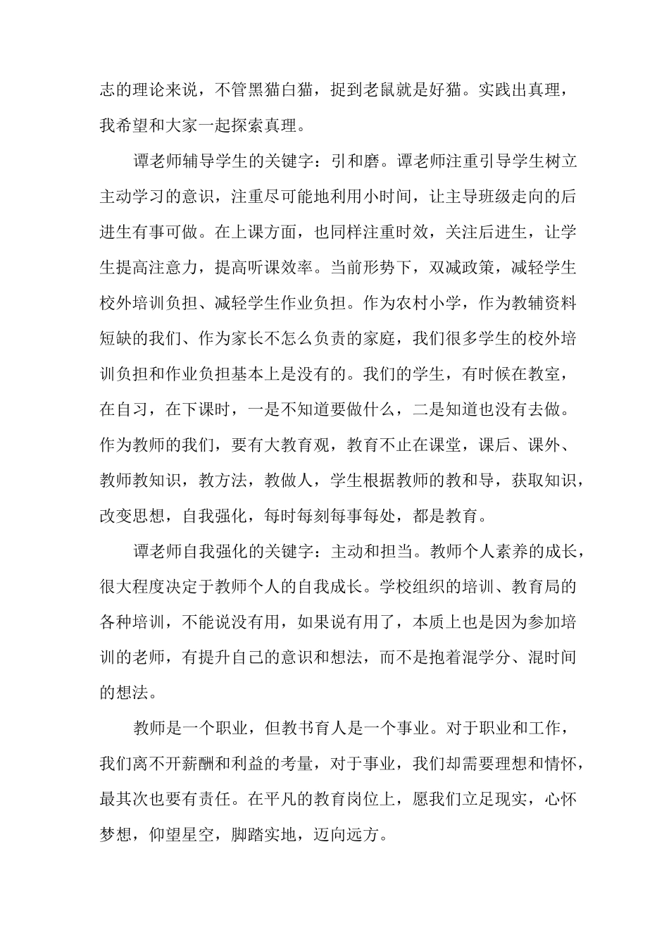 师德师风先进事迹报告会心得体会多篇_第2页