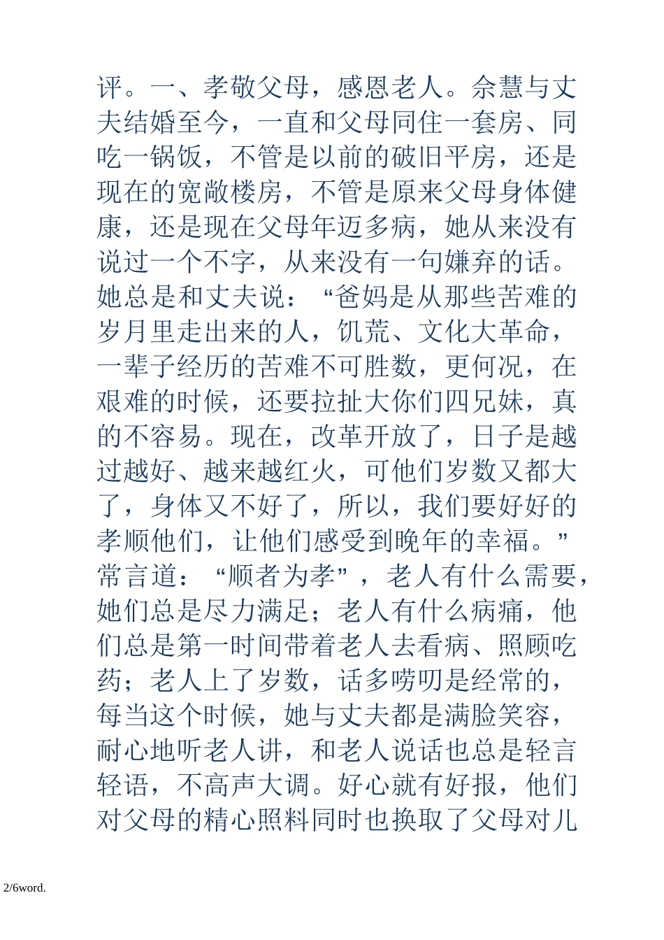 文明家庭事迹材料-农村文明家庭事迹材料(优选.)_第2页