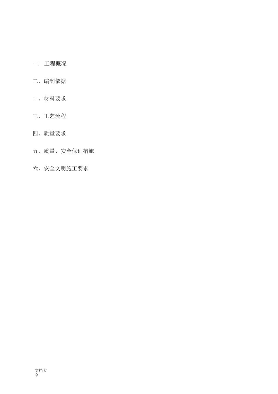 防静电地板施工方案设计_第3页