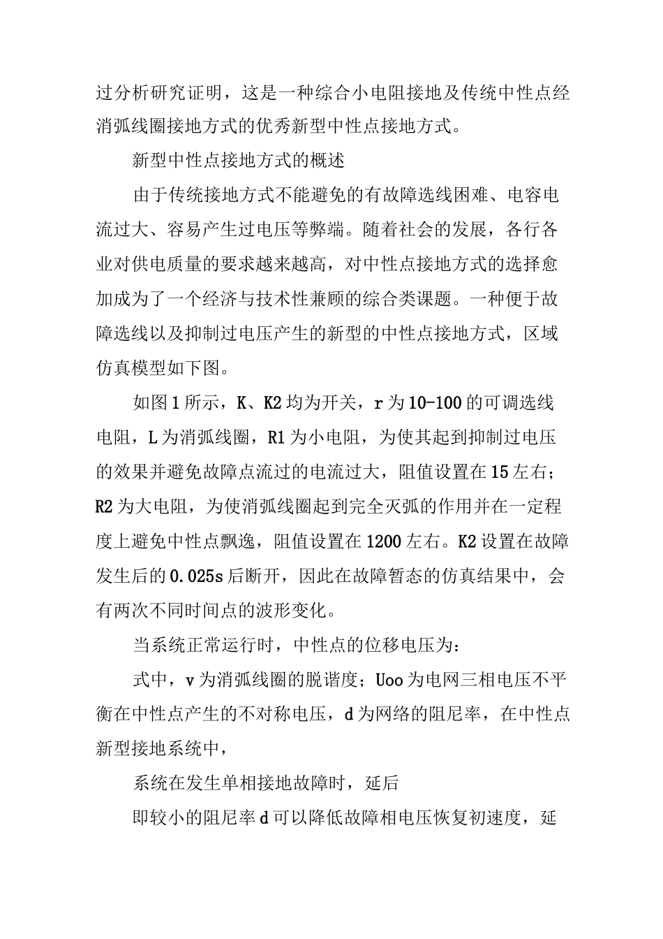 10kV配电网新型中性点接地方式_第3页