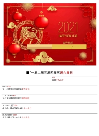 2021年日历(全年)