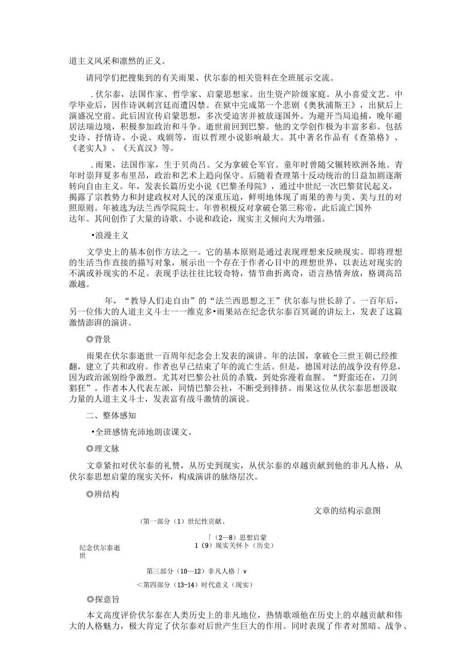 《纪念伏尔泰逝世一百周年的演说》教学设计_第2页