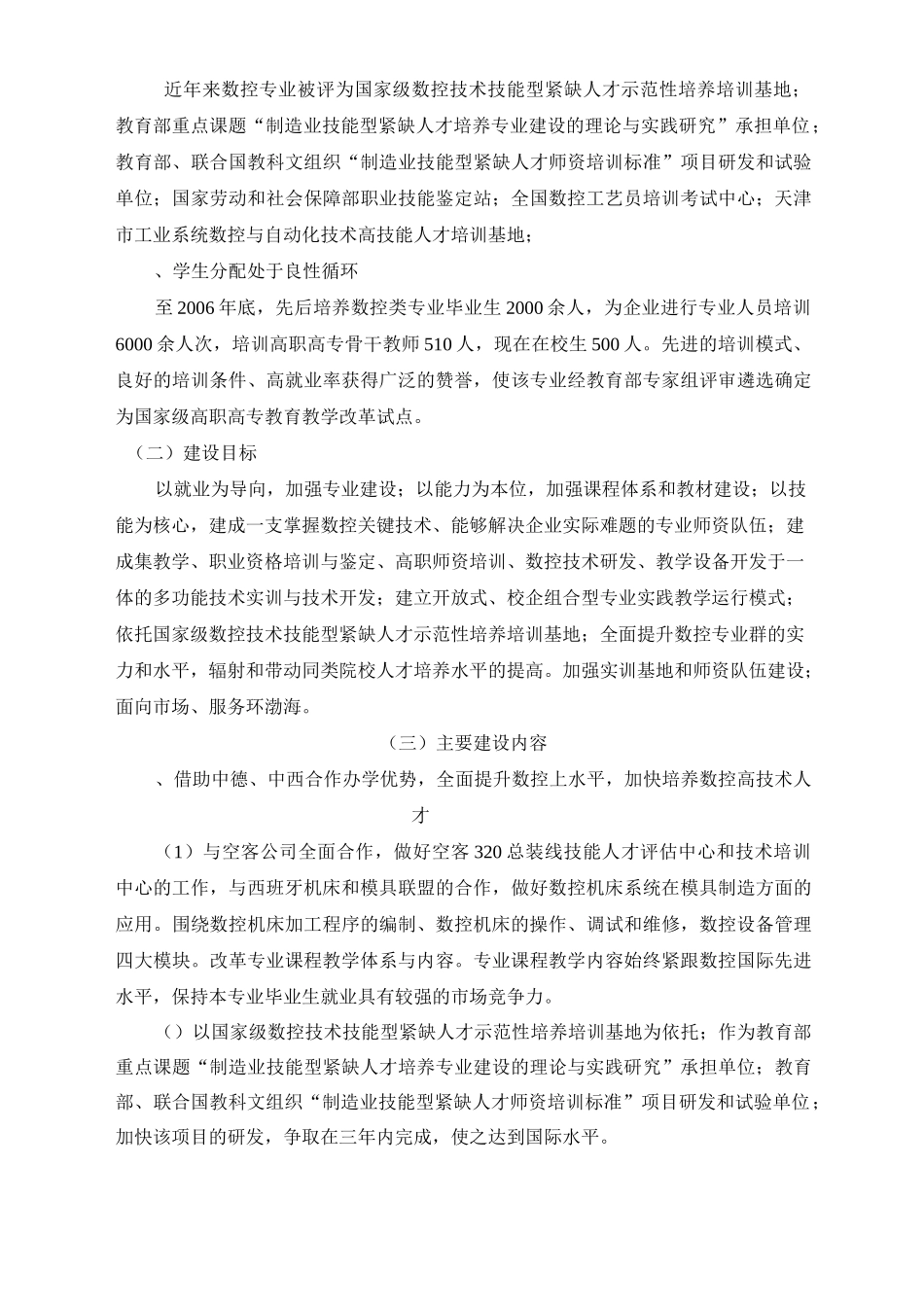 以数控技术专业为重点的数控专业群_第2页