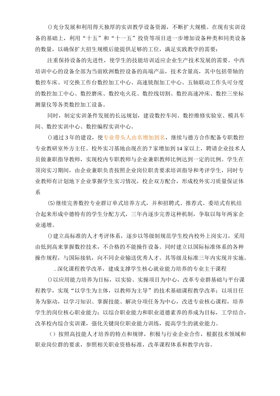 以数控技术专业为重点的数控专业群_第3页