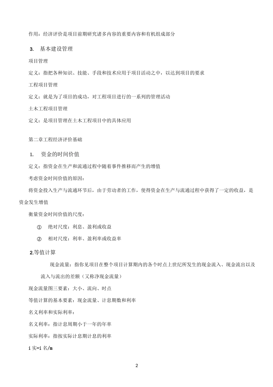 工程经济与项目管理_第2页