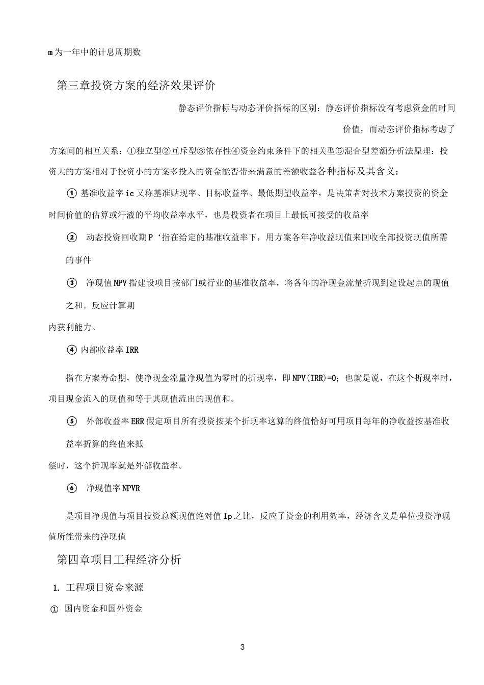 工程经济与项目管理_第3页