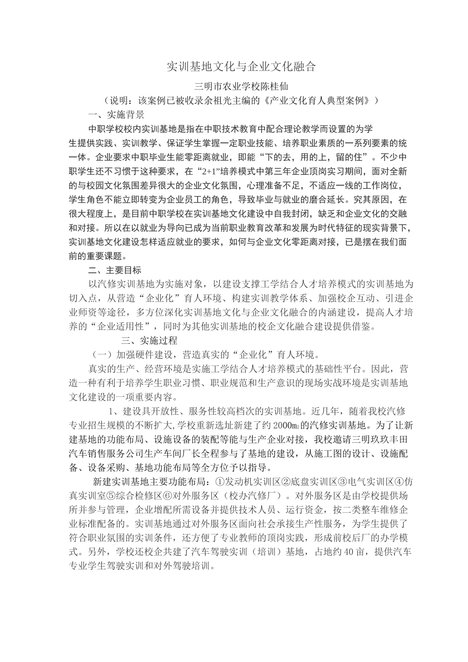 实训基地文化与企业文化融合_第1页