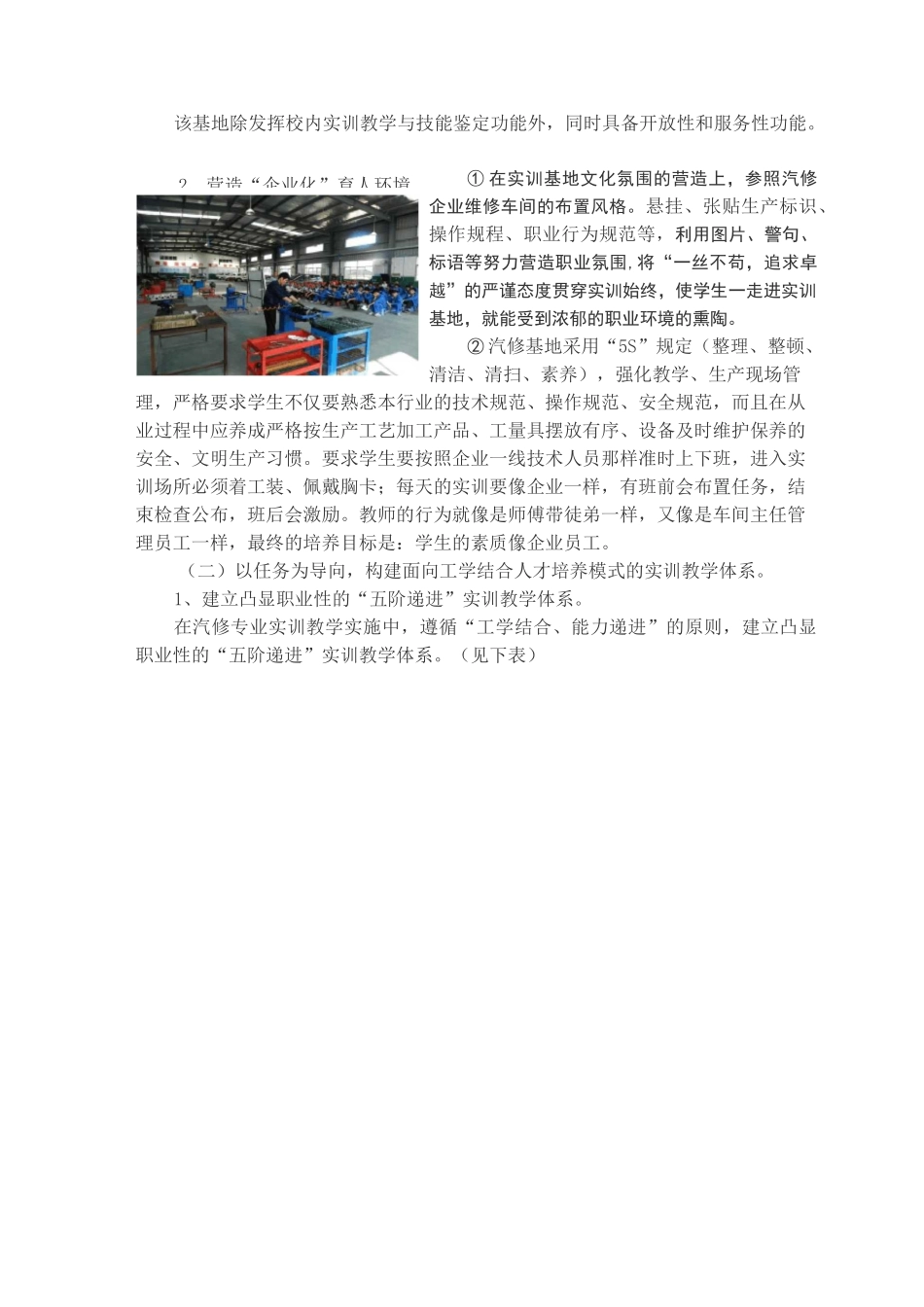 实训基地文化与企业文化融合_第2页