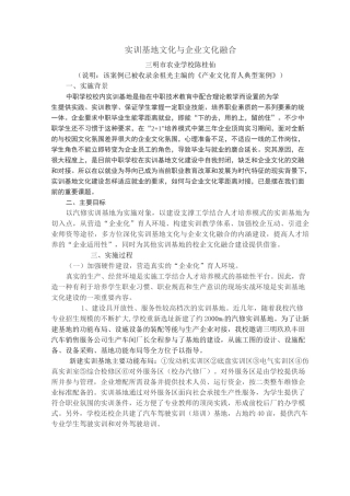 实训基地文化与企业文化融合